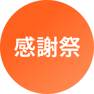 8日間限定 ~72％OFF