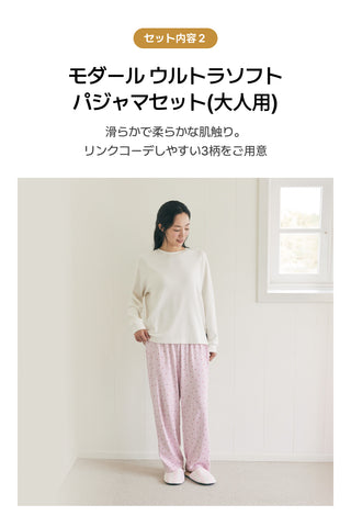 [SET] 親子でリンクコーデ モダール ウルトラソフトパジャマセット